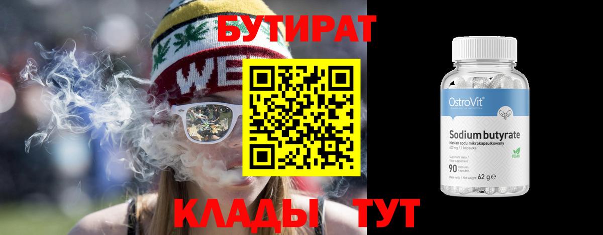 БУТИРАТ оксибутират  Вход с VPN  Бутират  Кандалакша 