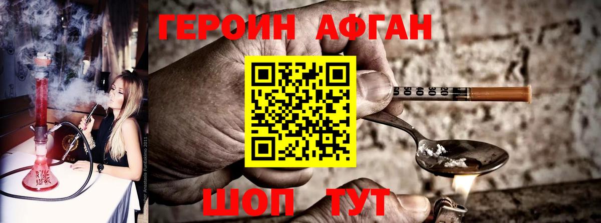 ГЕРОИН афганец  Вход с VPN  Кандалакша 
