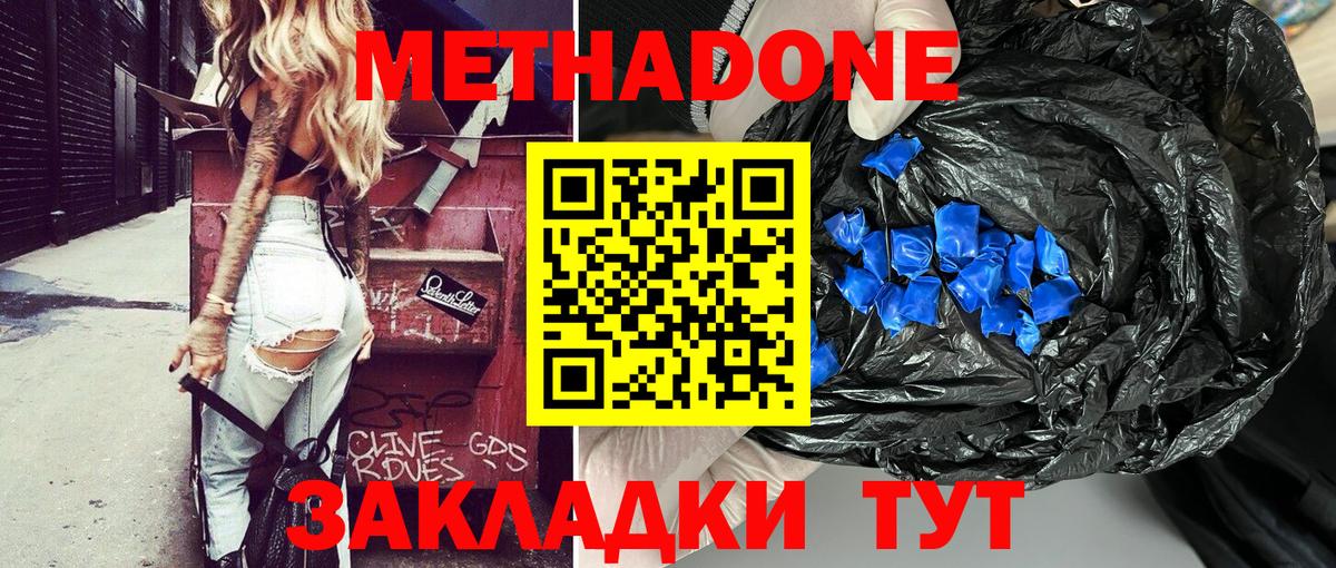 Кандалакша  МЕТАДОН VHQ  МЕТАДОН кристалл  Вход с VPN 