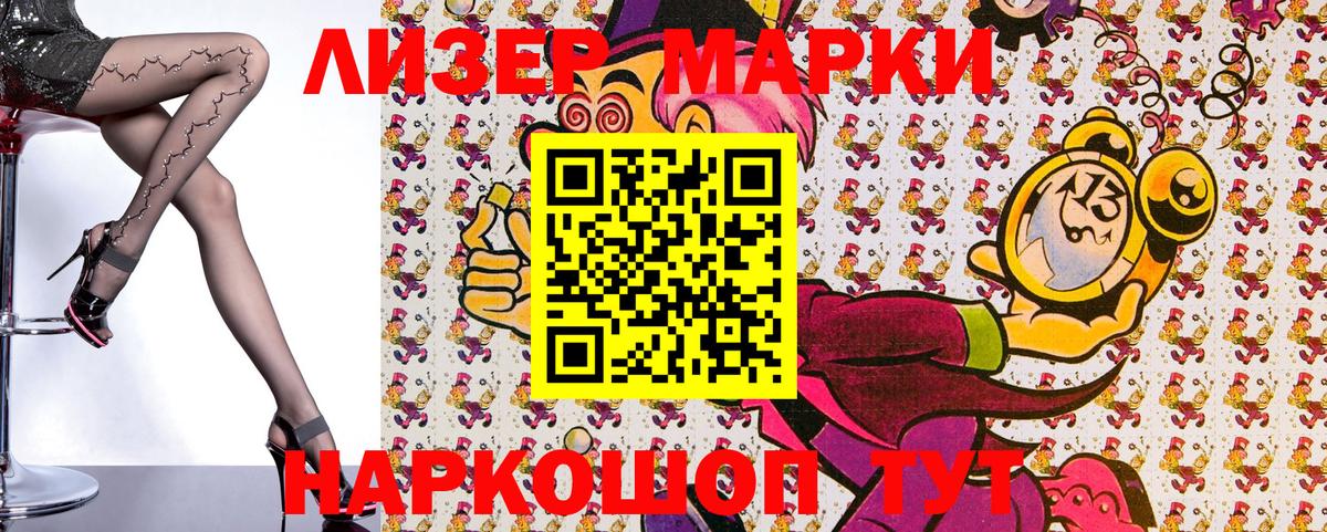 Марки 25I-NBOMe 1500мкг  Вход с VPN  Марки N-bome  Кандалакша  Марки 25I-NBOMe 1500мкг 